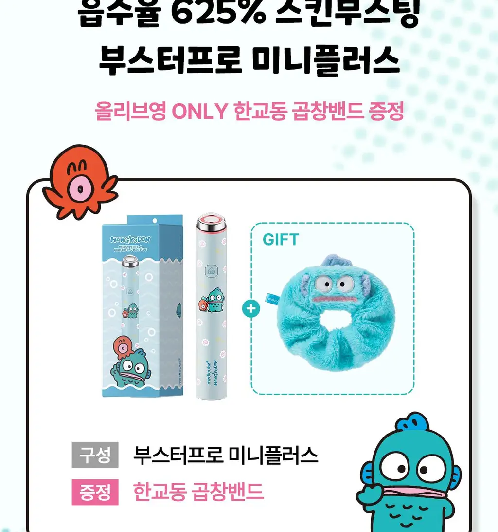 [7월 올영픽][한교동 장바구니백 증정] 메디큐브 에이지알 미니플러스 한교동 에디션/짱구 에디션/핑크/베이지 택 1 상세페이지 5